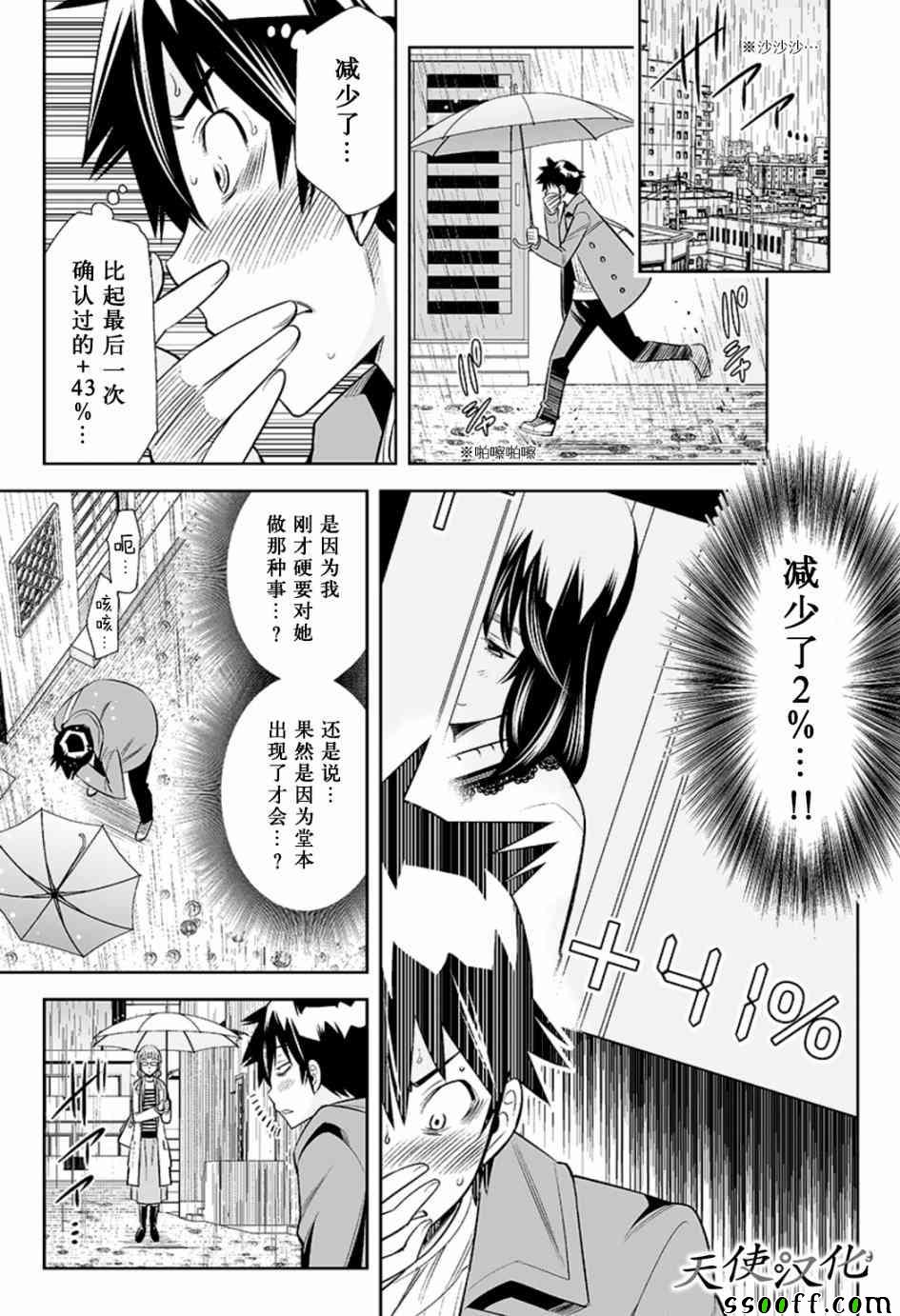 《变身照相机》漫画 030话