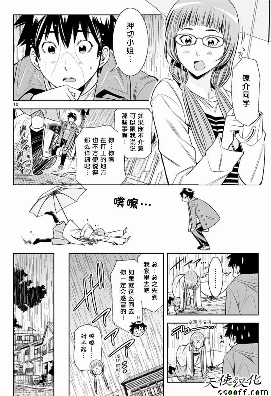 《变身照相机》漫画 030话