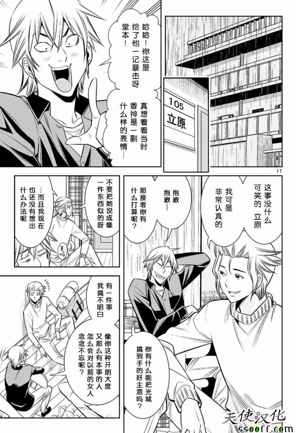 《变身照相机》漫画 030话