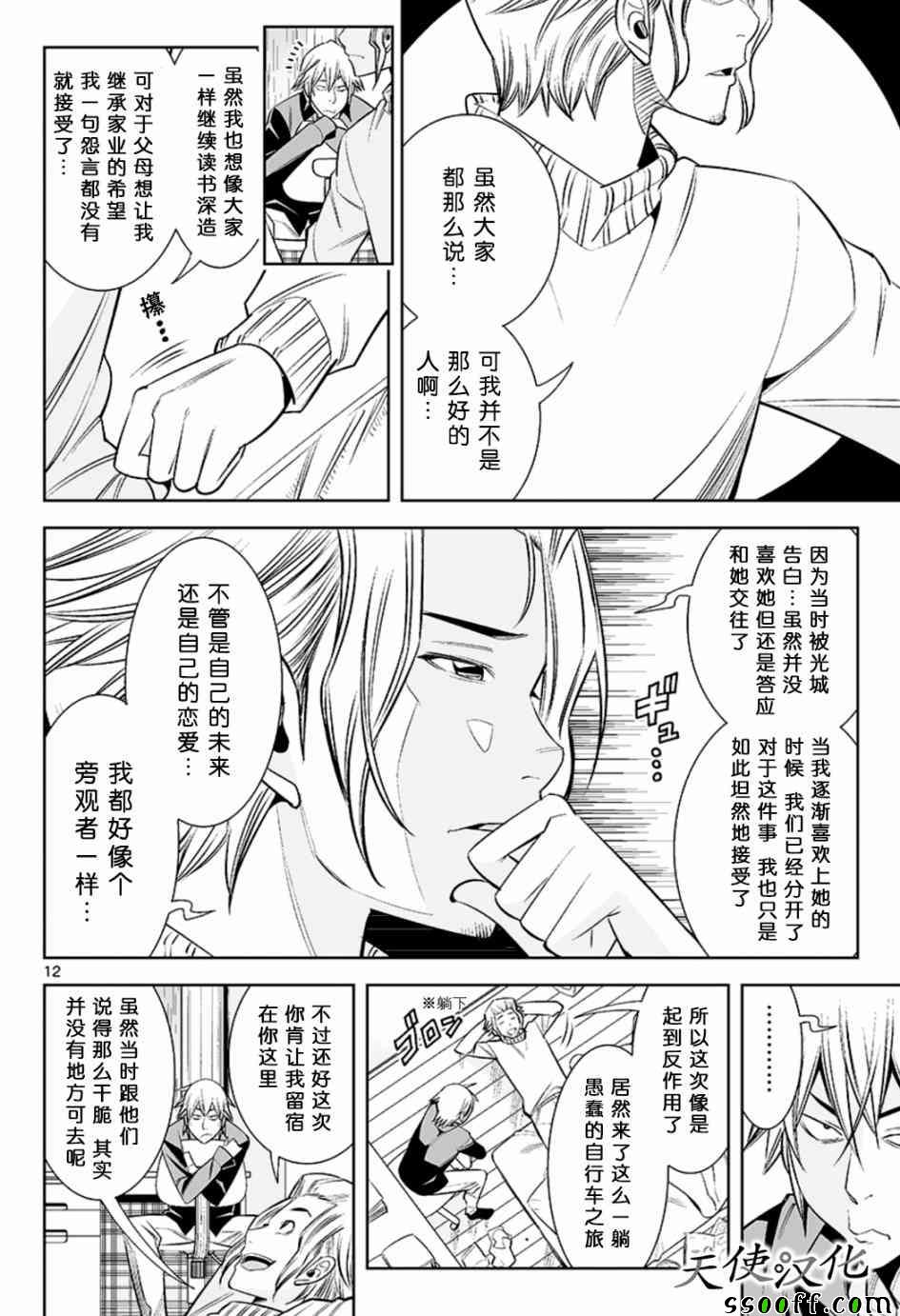 《变身照相机》漫画 030话