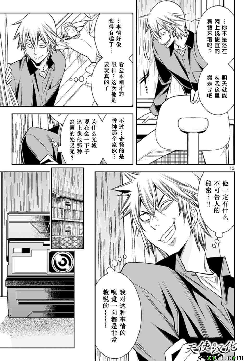 《变身照相机》漫画 030话