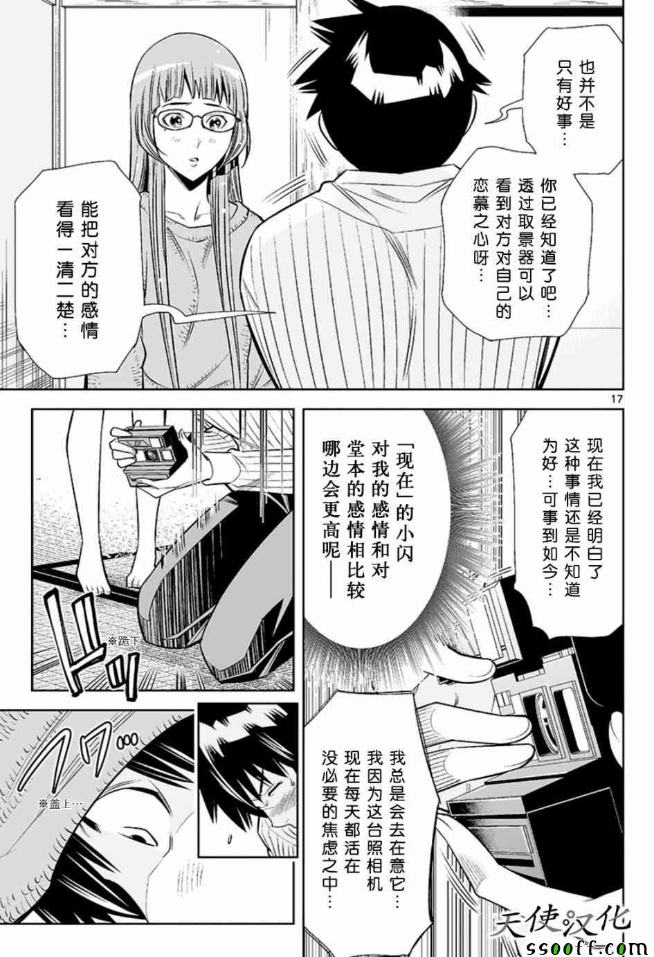 《变身照相机》漫画 030话