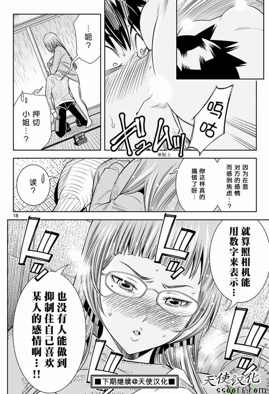 《变身照相机》漫画 030话