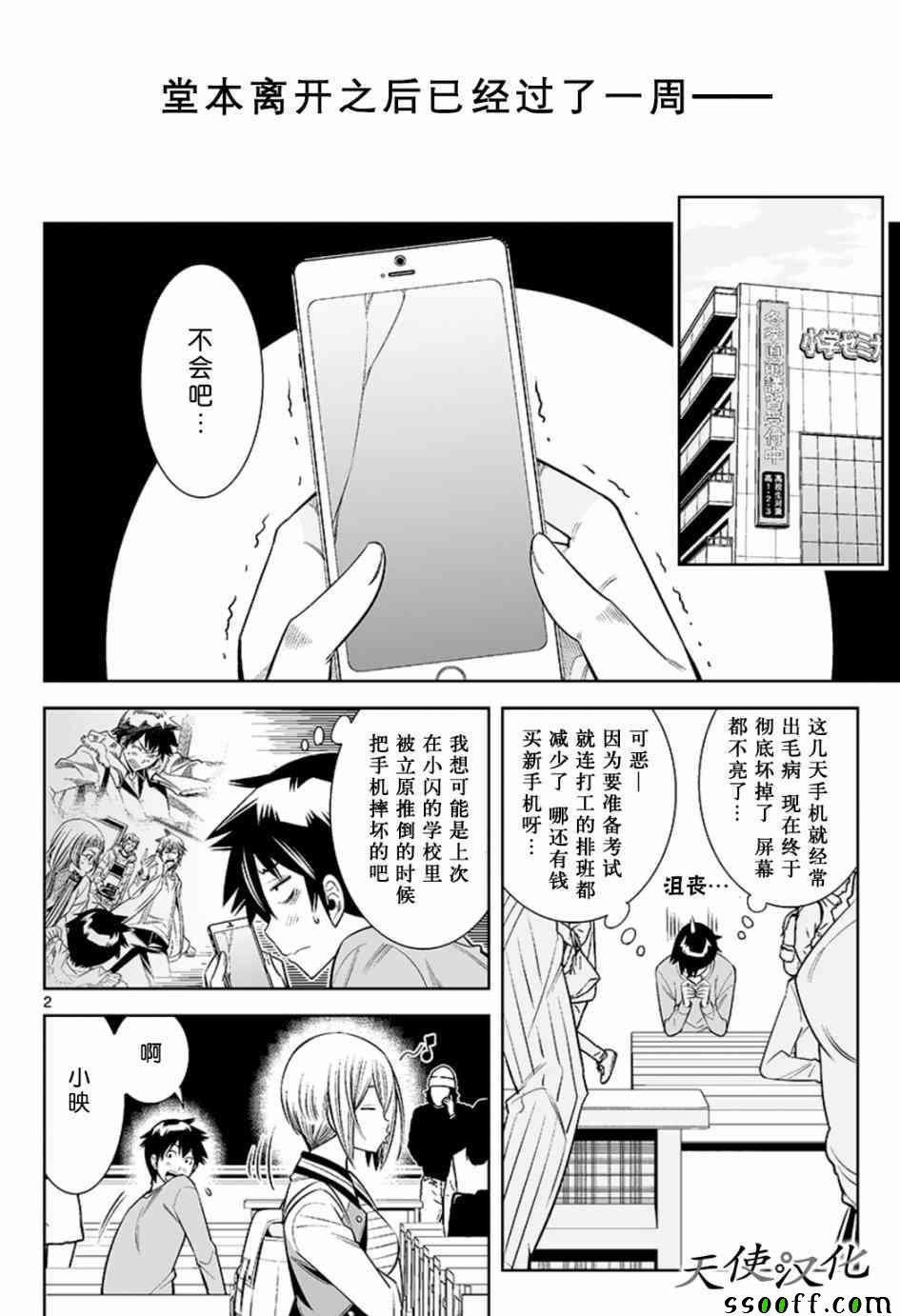 《变身照相机》漫画 035话