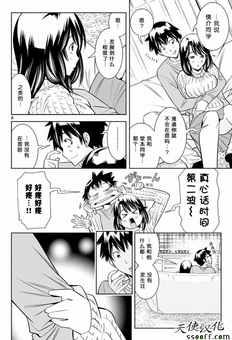 《变身照相机》漫画 035话