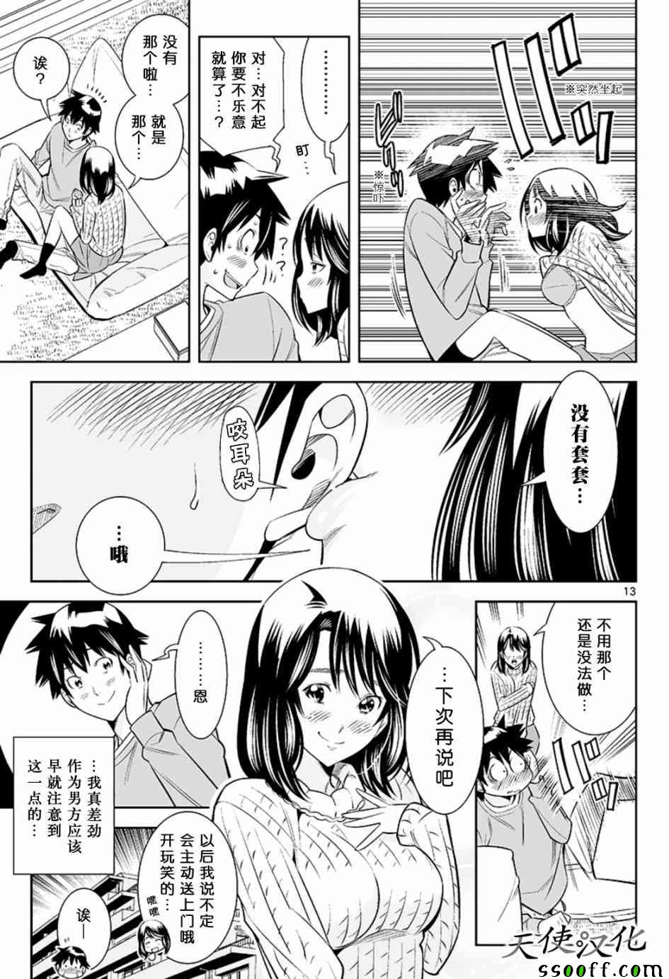 《变身照相机》漫画 035话