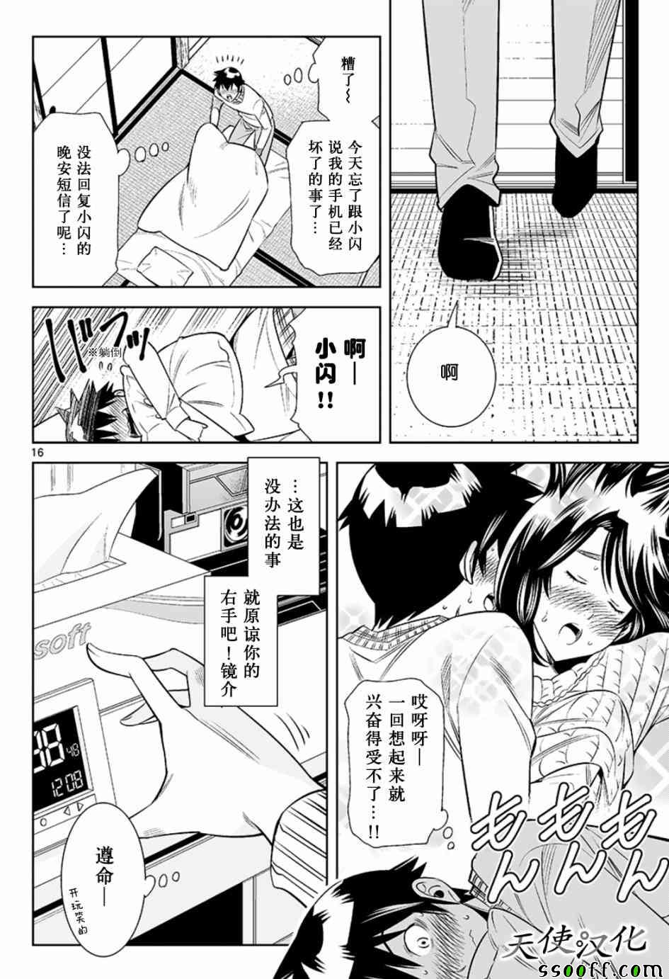 《变身照相机》漫画 035话