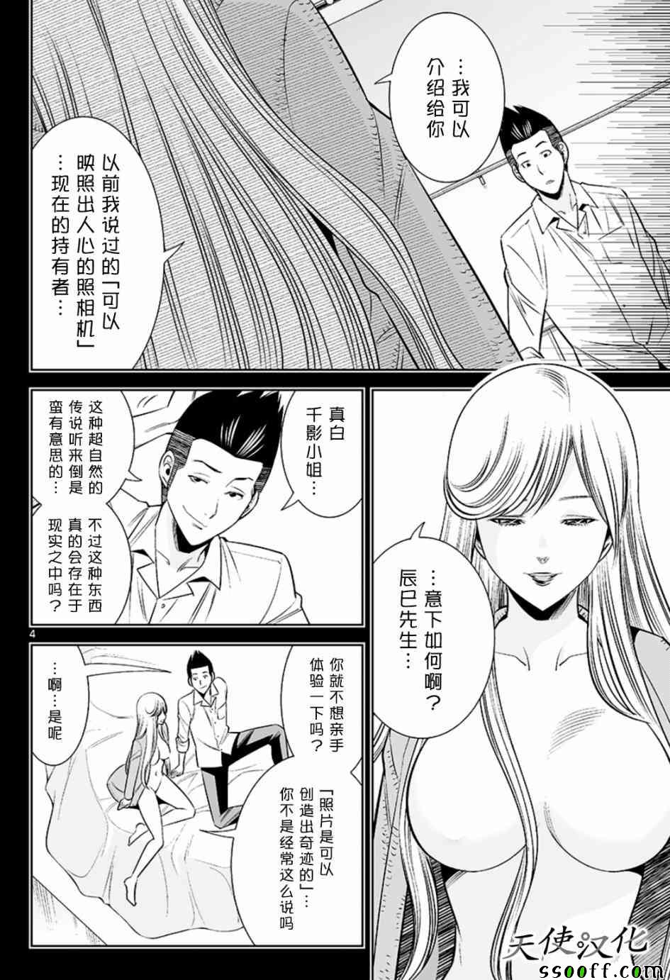 《变身照相机》漫画 047话