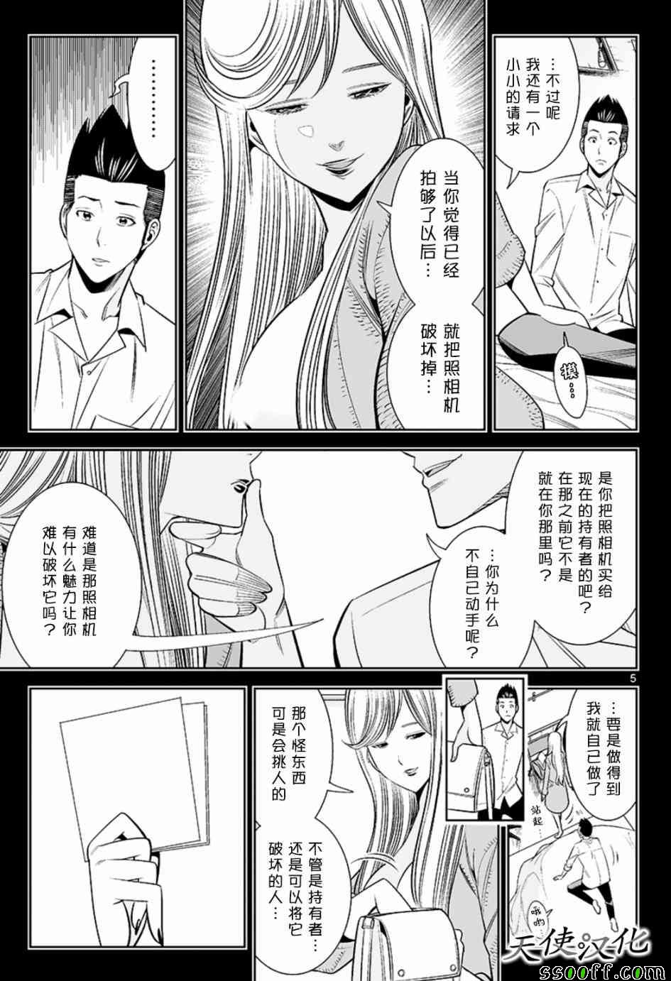 《变身照相机》漫画 047话