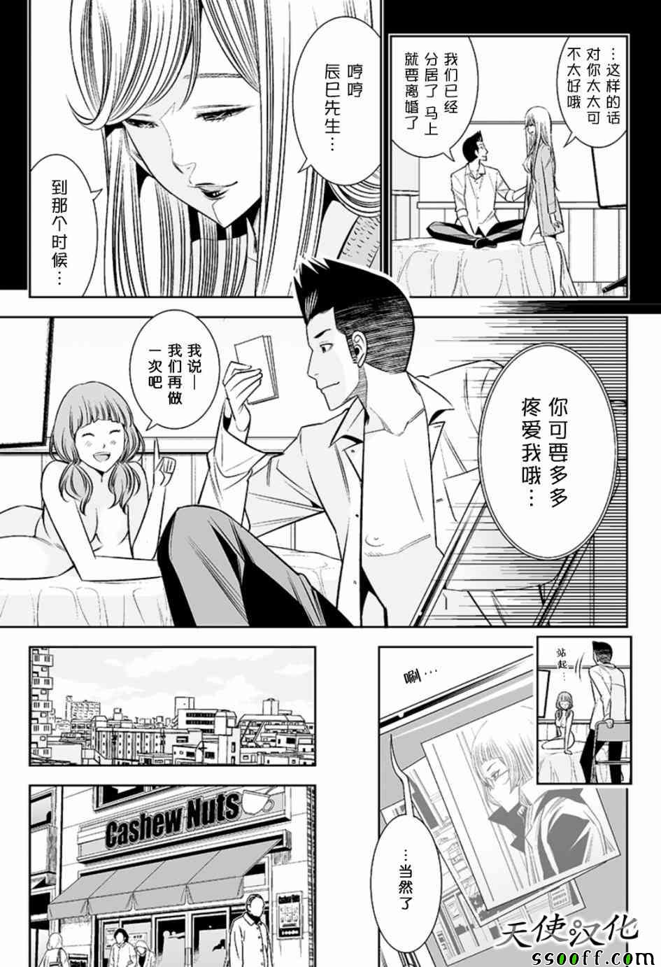 《变身照相机》漫画 047话