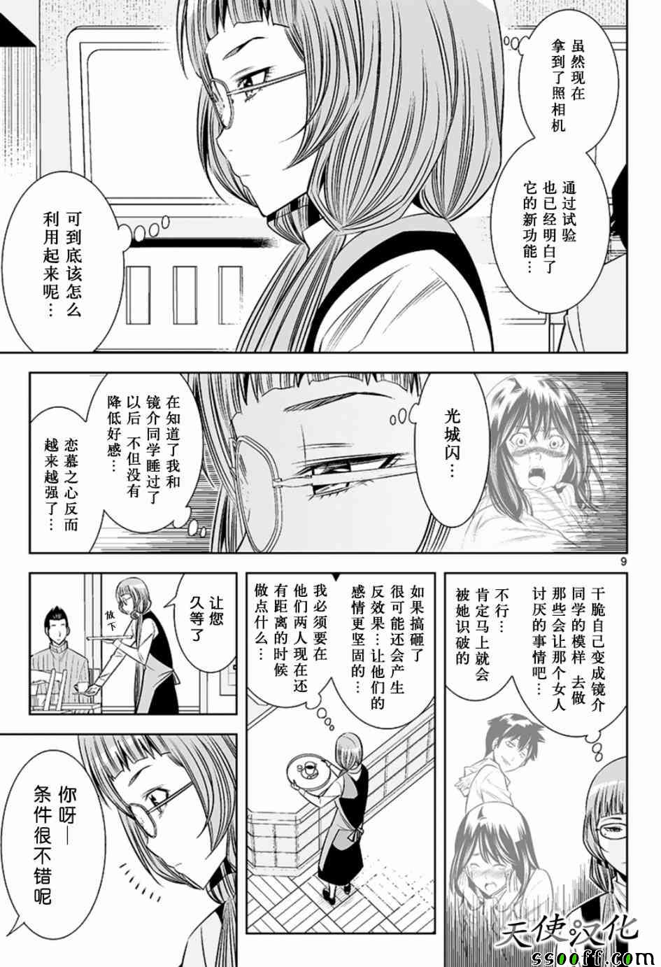 《变身照相机》漫画 047话