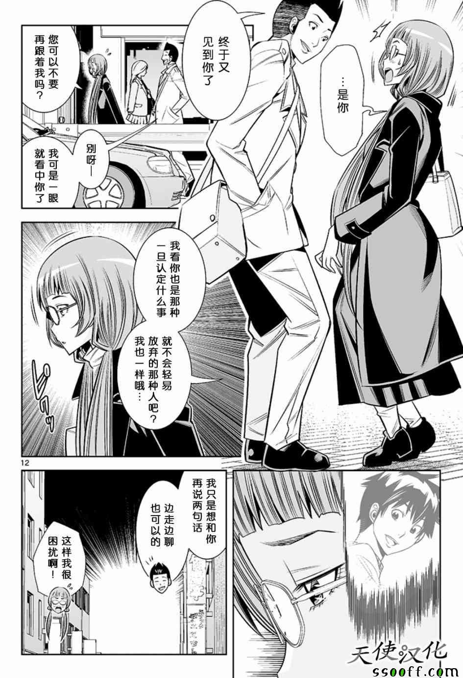 《变身照相机》漫画 047话