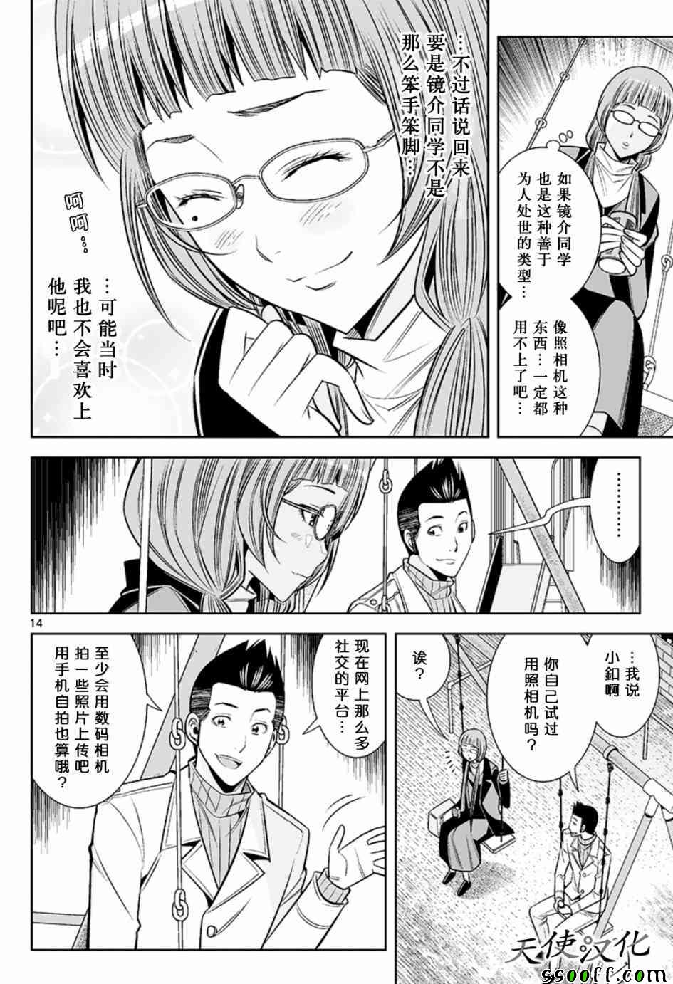 《变身照相机》漫画 047话