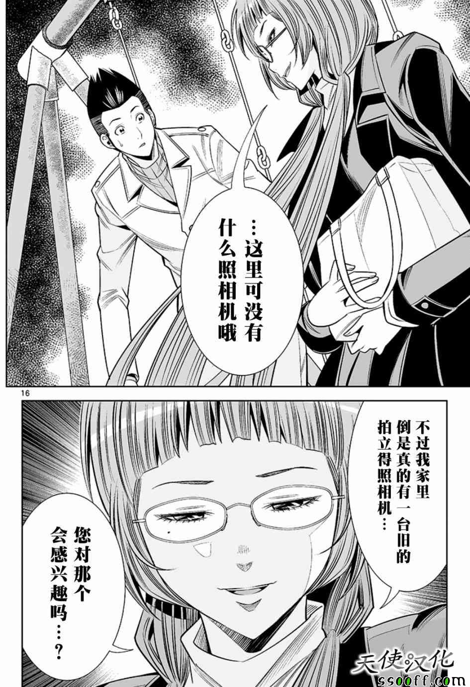 《变身照相机》漫画 047话