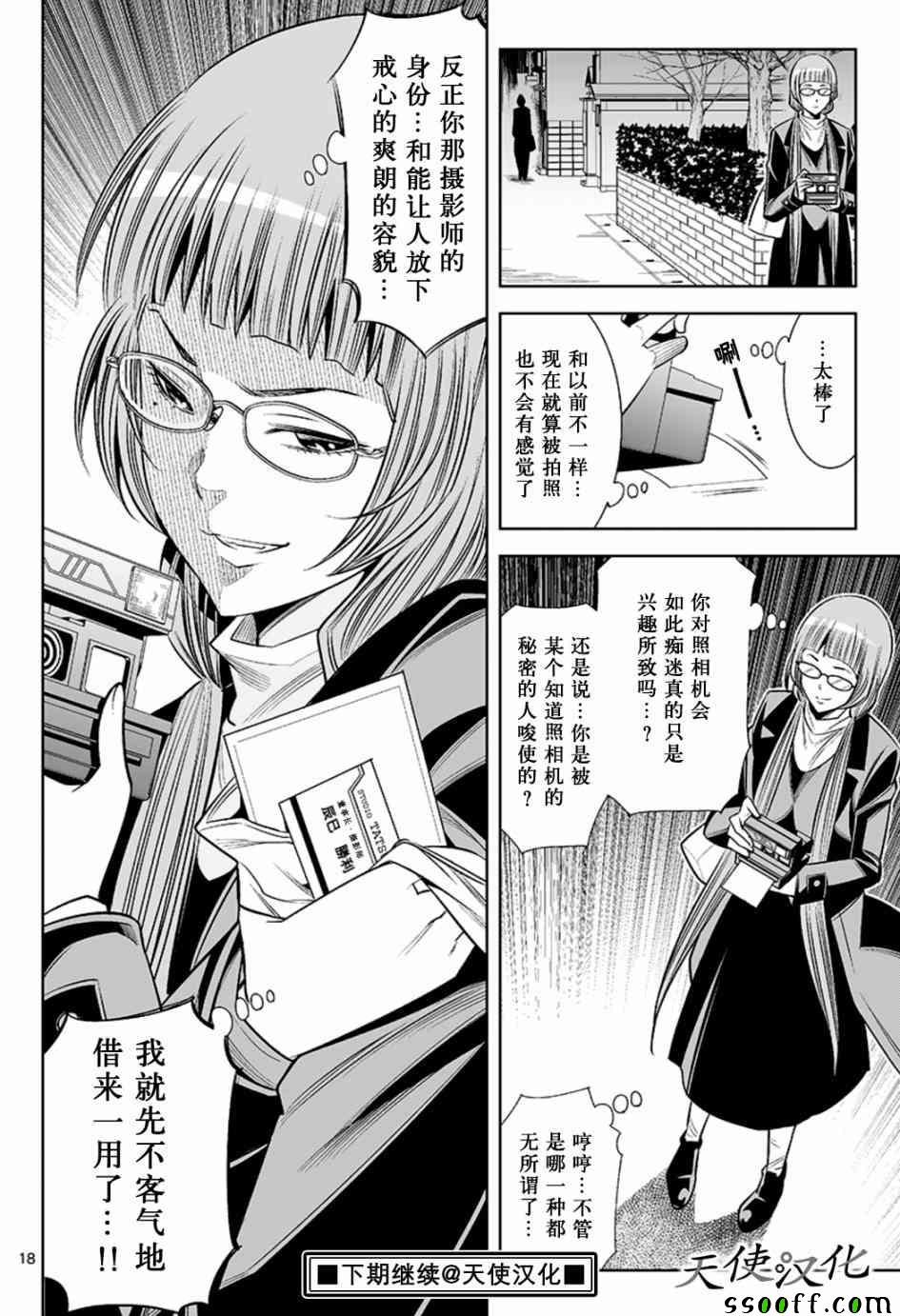 《变身照相机》漫画 047话