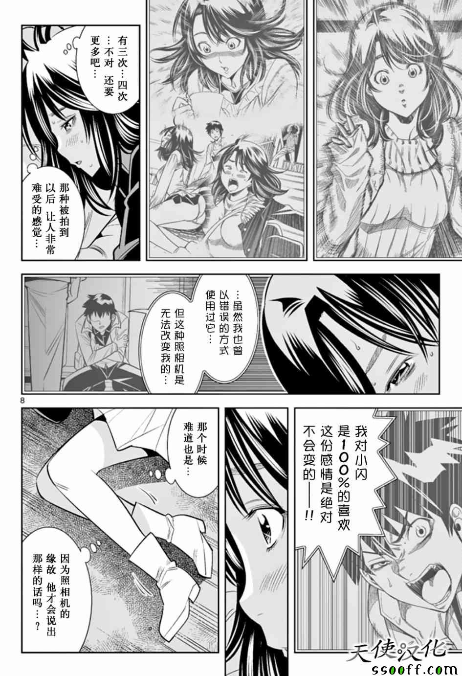 《变身照相机》漫画 063话