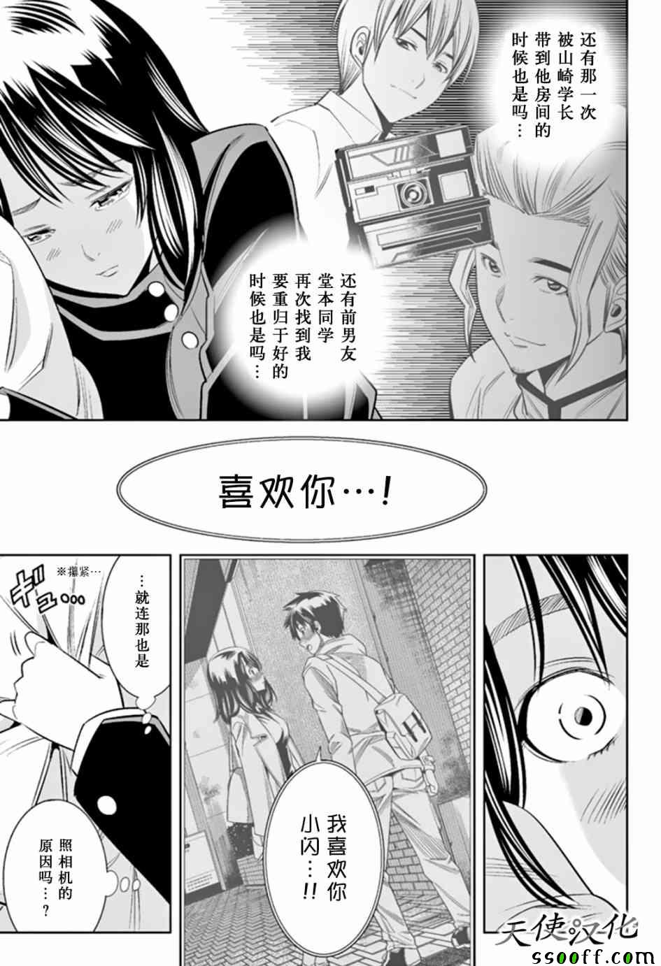 《变身照相机》漫画 063话