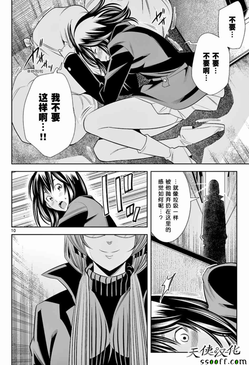 《变身照相机》漫画 063话