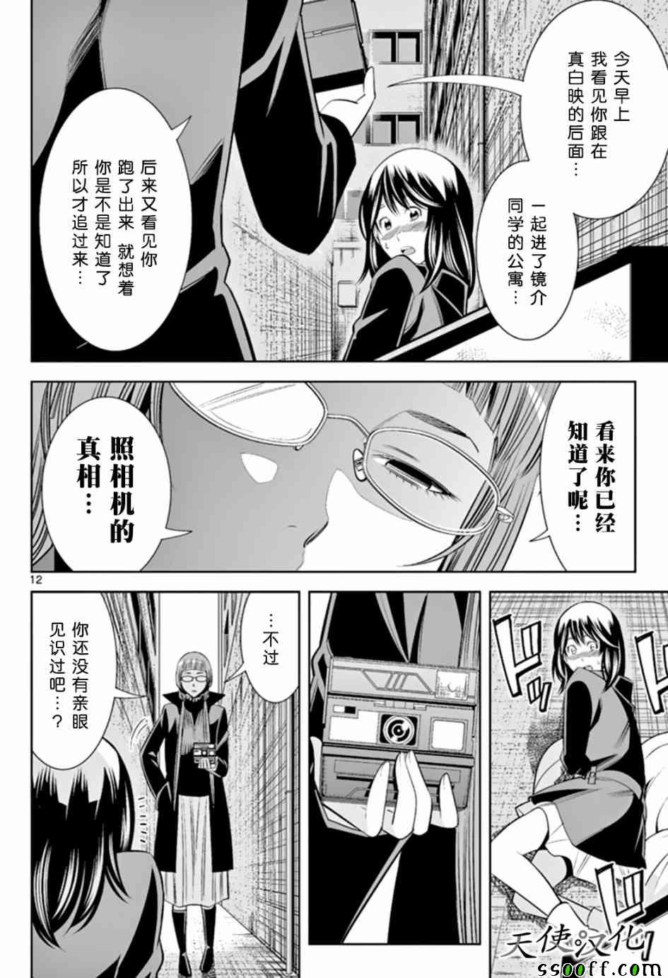 《变身照相机》漫画 063话