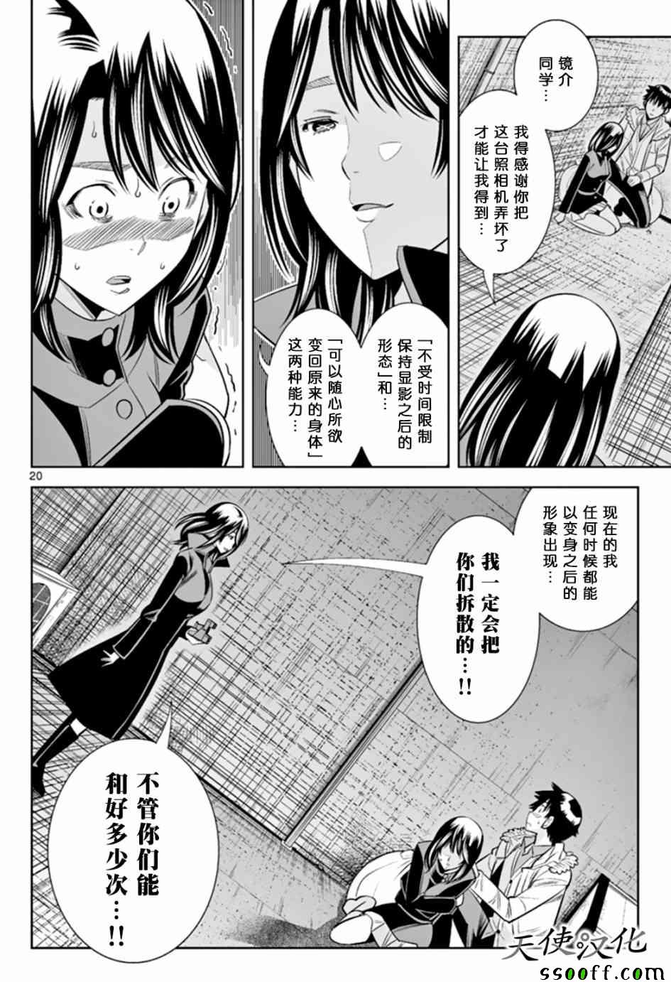 《变身照相机》漫画 063话