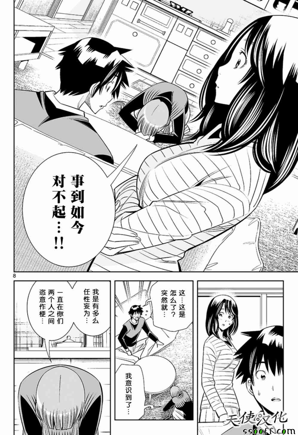 《变身照相机》漫画 072话