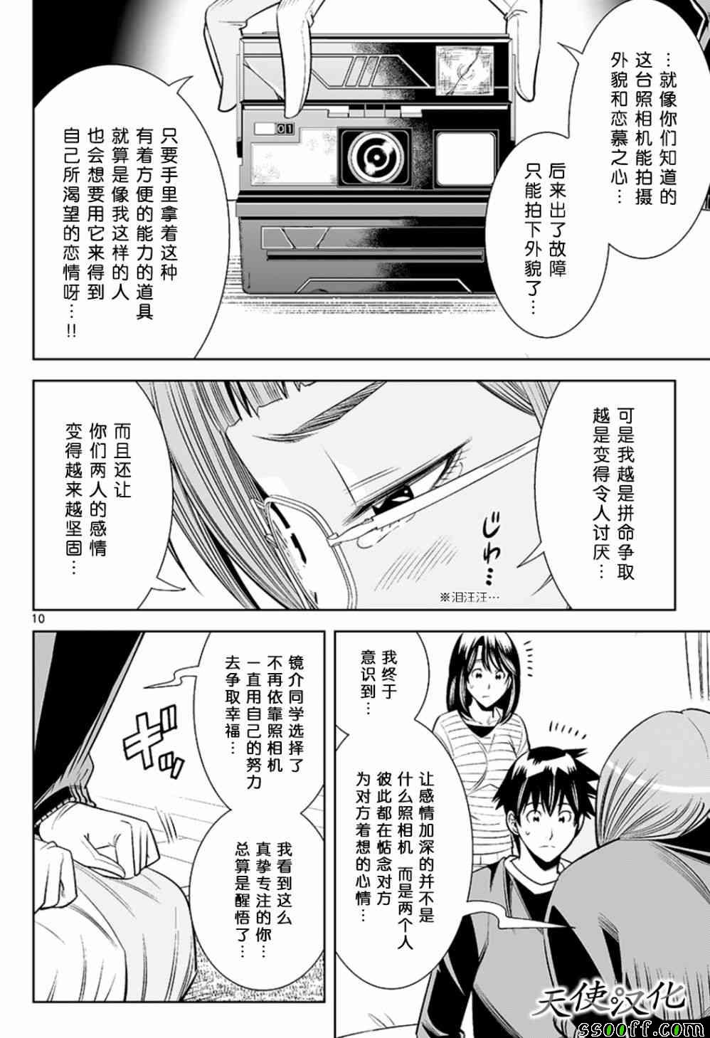 《变身照相机》漫画 072话