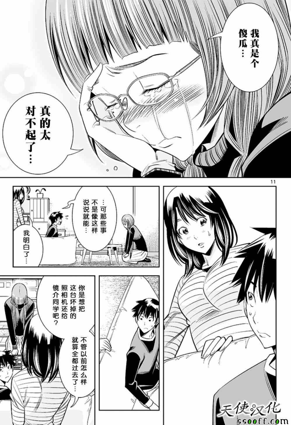 《变身照相机》漫画 072话