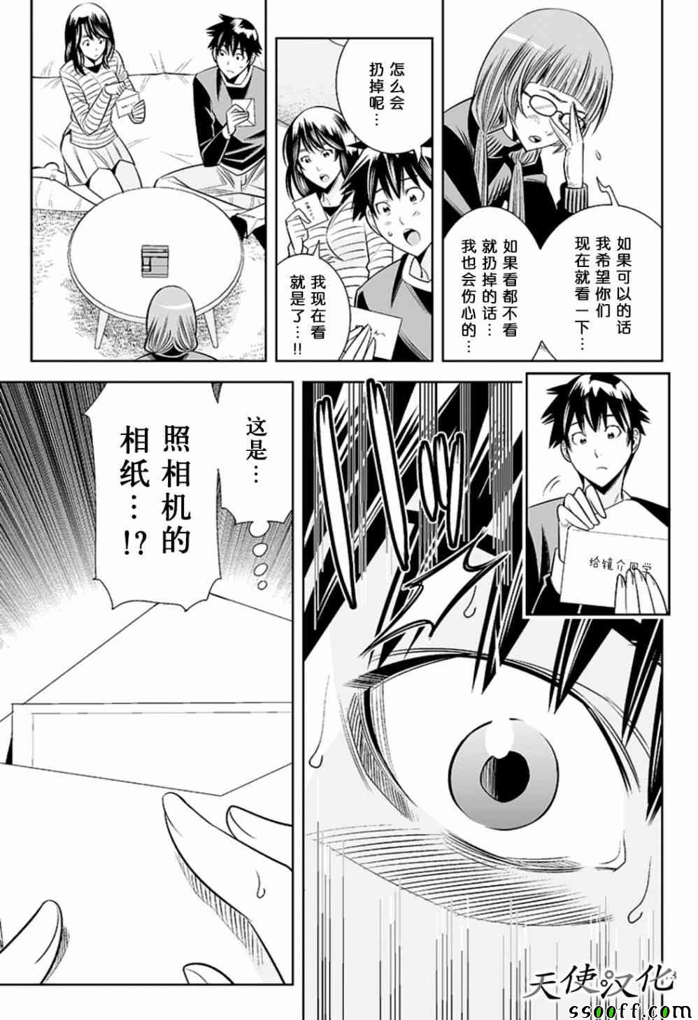 《变身照相机》漫画 072话