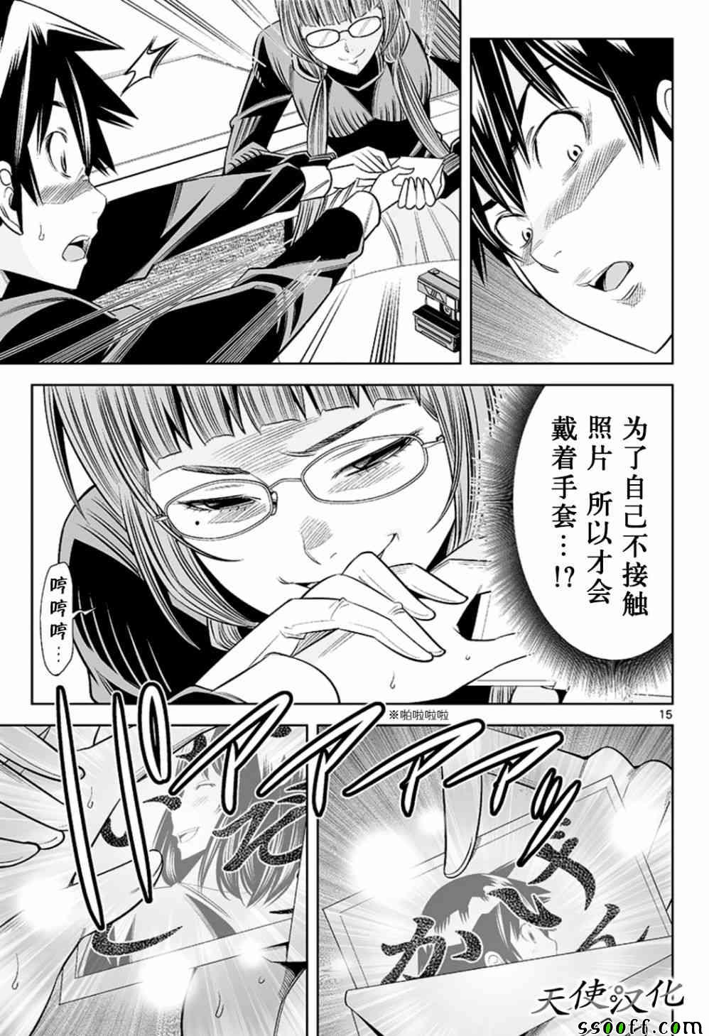 《变身照相机》漫画 072话