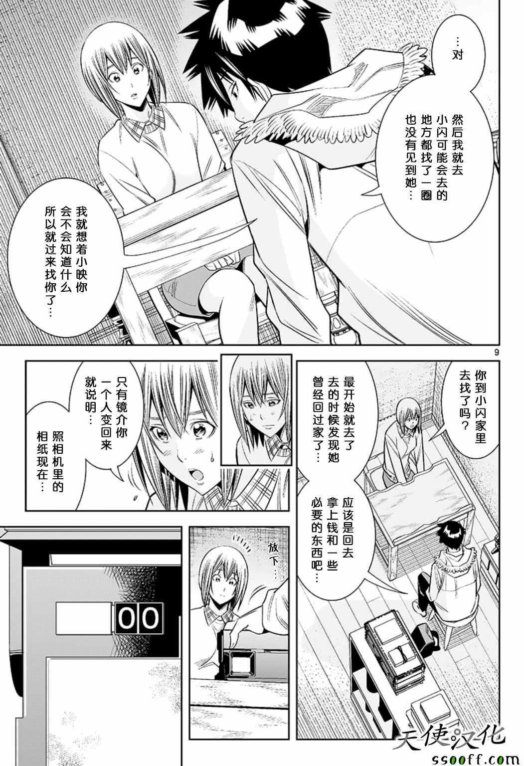 《变身照相机》漫画 076话