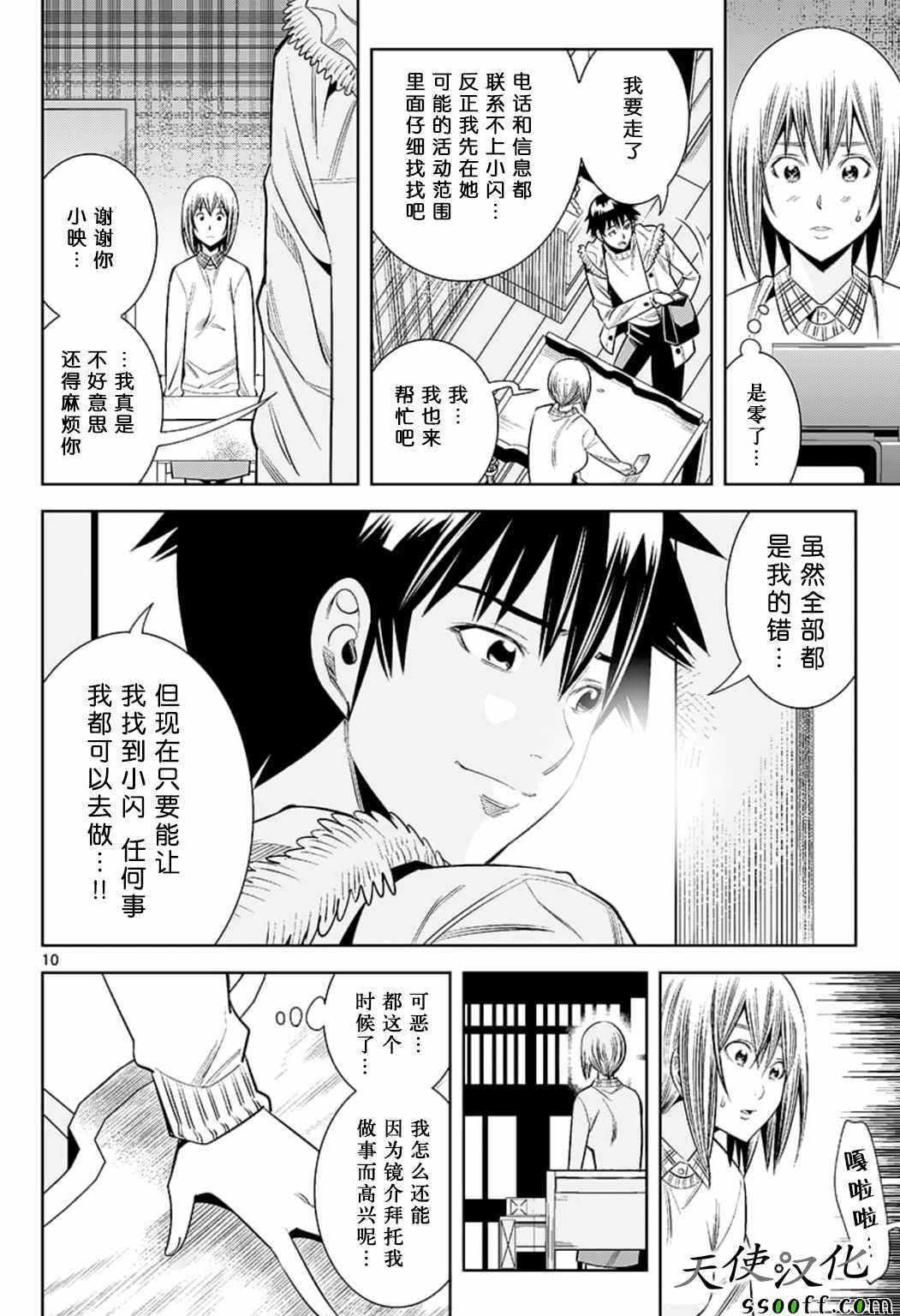 《变身照相机》漫画 076话