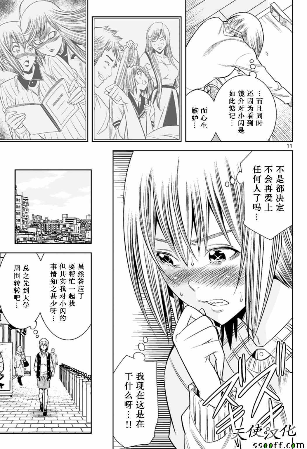 《变身照相机》漫画 076话