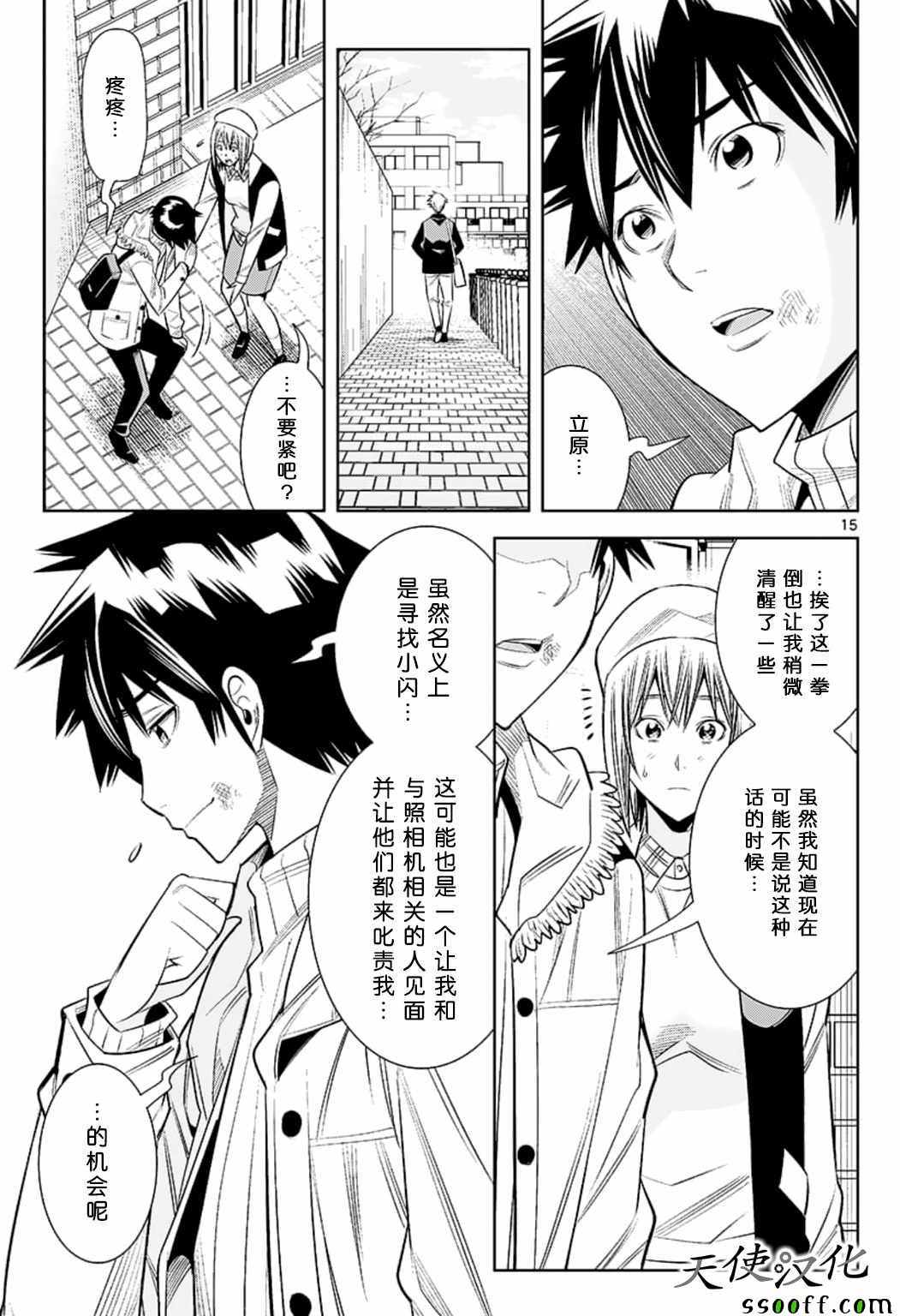 《变身照相机》漫画 076话