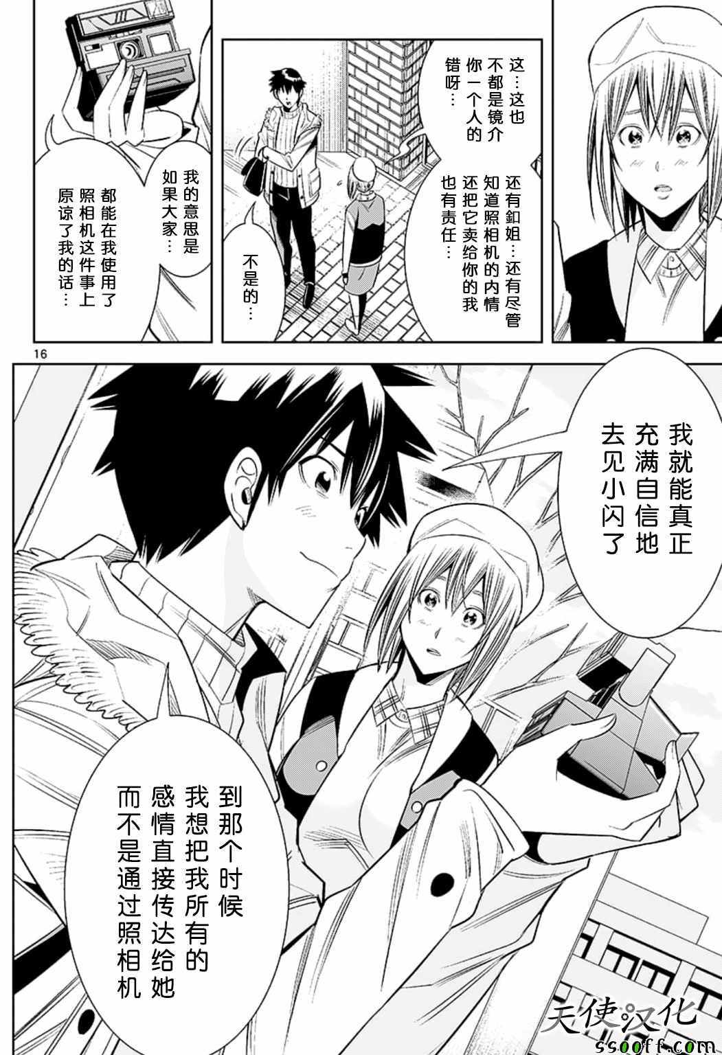 《变身照相机》漫画 076话