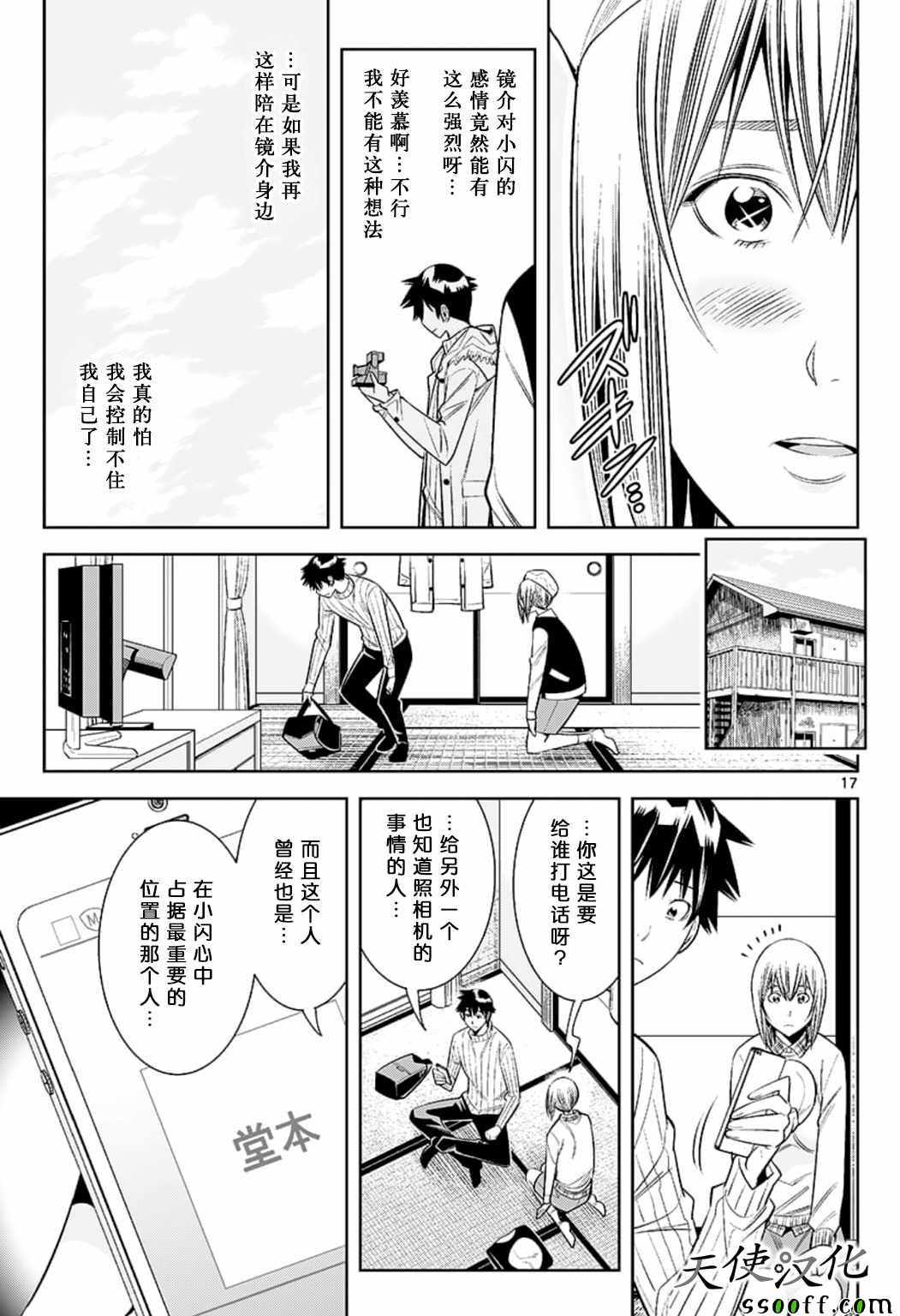 《变身照相机》漫画 076话