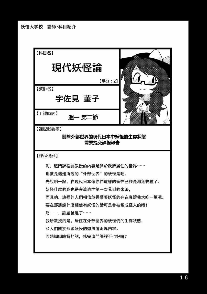 《妖怪大学校》漫画 002话