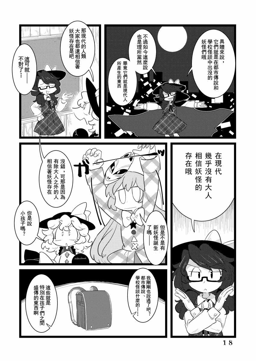 《妖怪大学校》漫画 002话