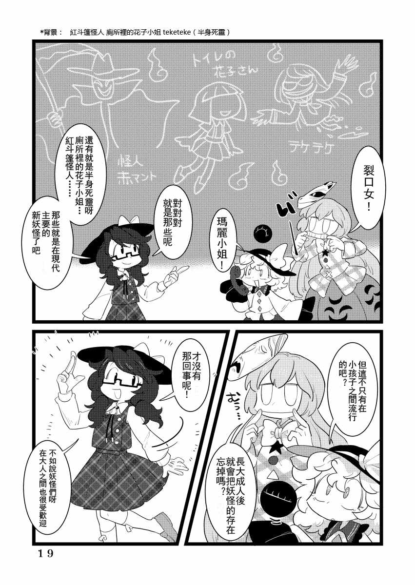 《妖怪大学校》漫画 002话