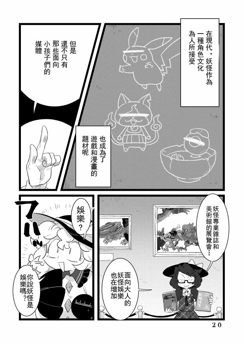 《妖怪大学校》漫画 002话