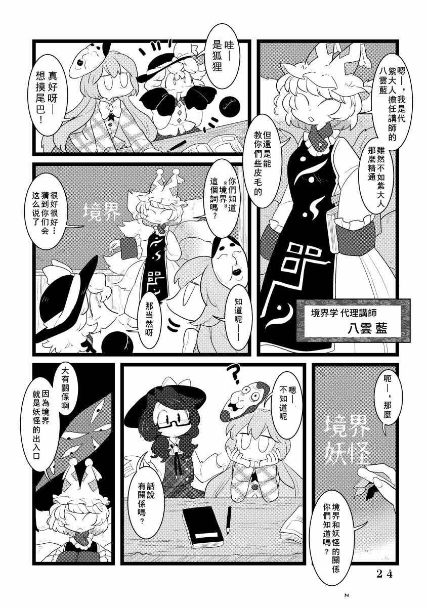 《妖怪大学校》漫画 002话