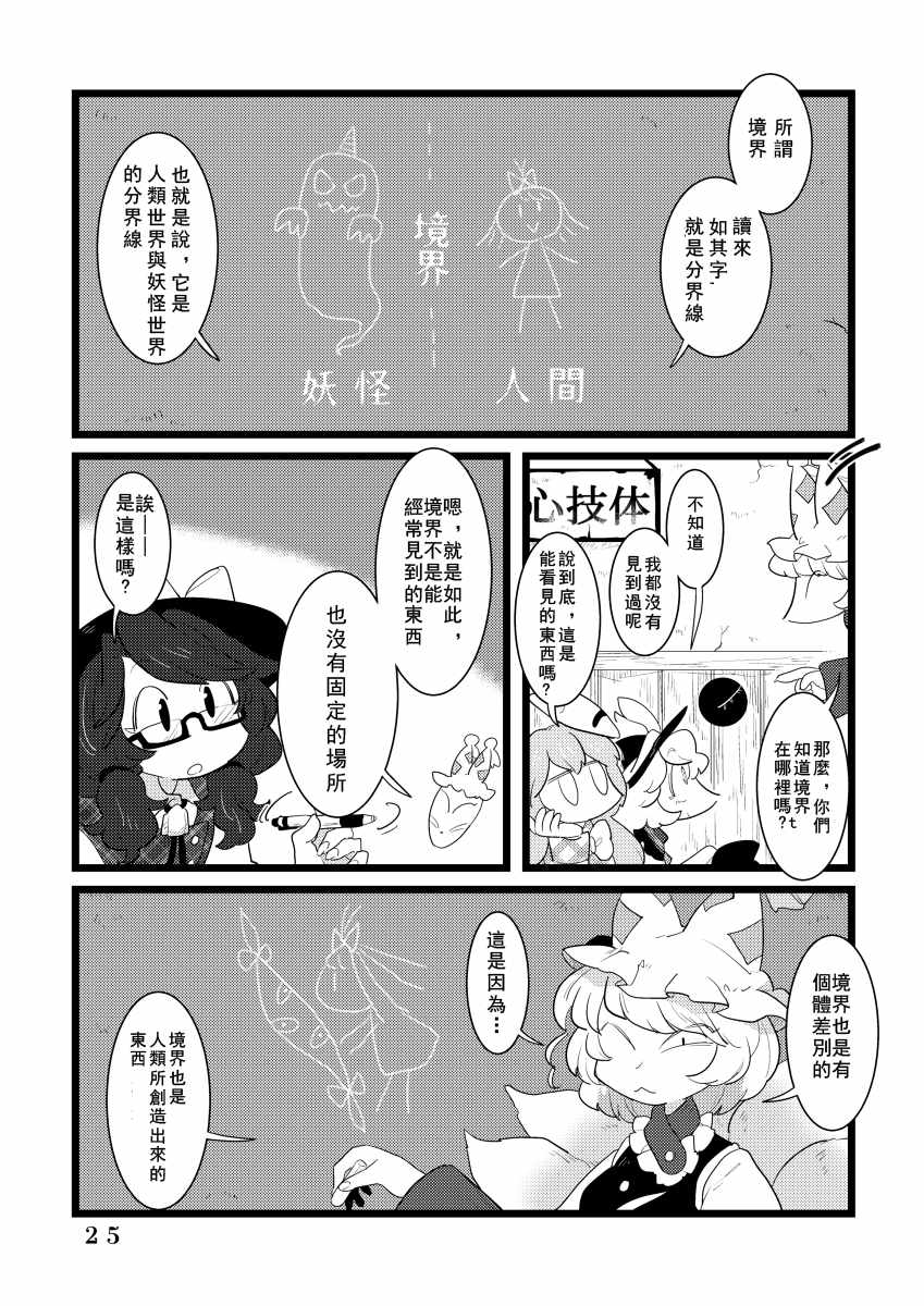 《妖怪大学校》漫画 002话