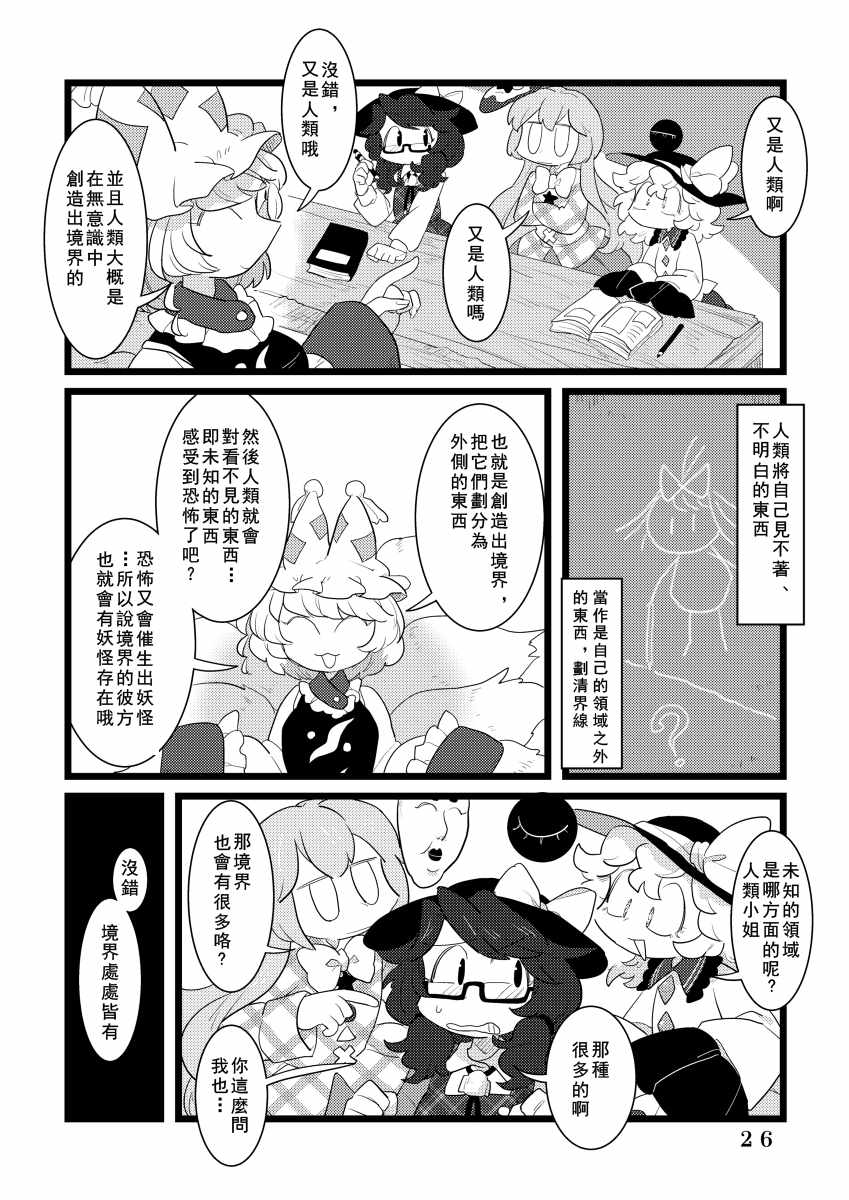 《妖怪大学校》漫画 002话