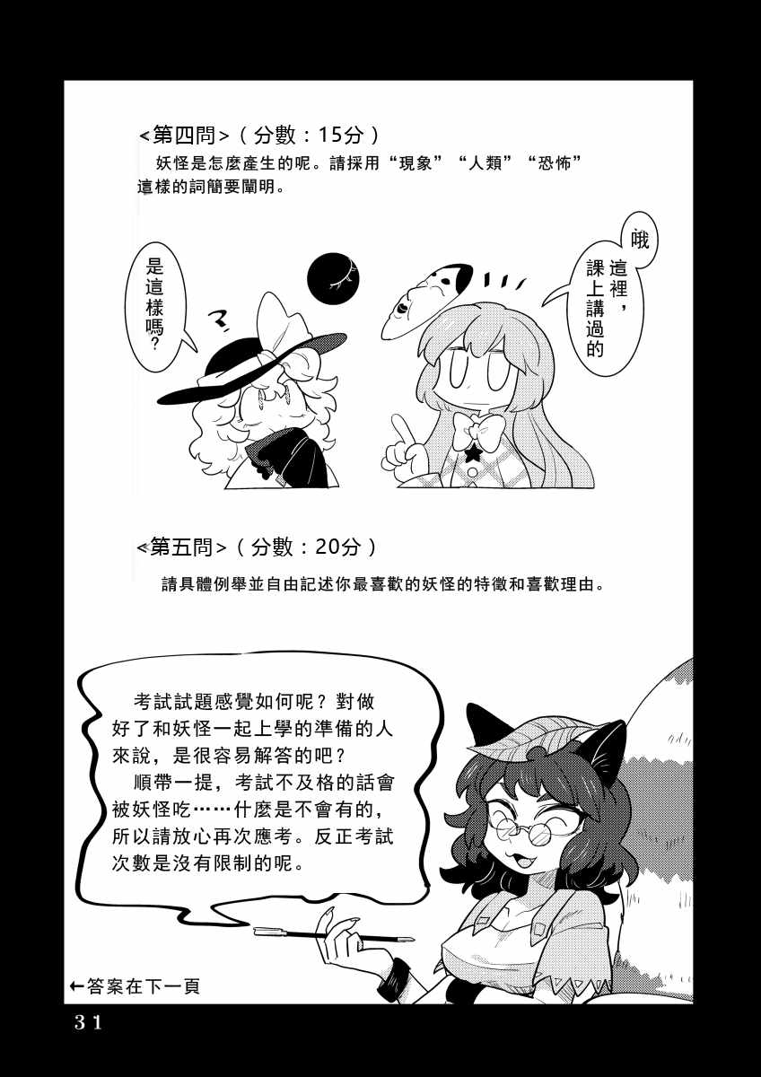 《妖怪大学校》漫画 002话