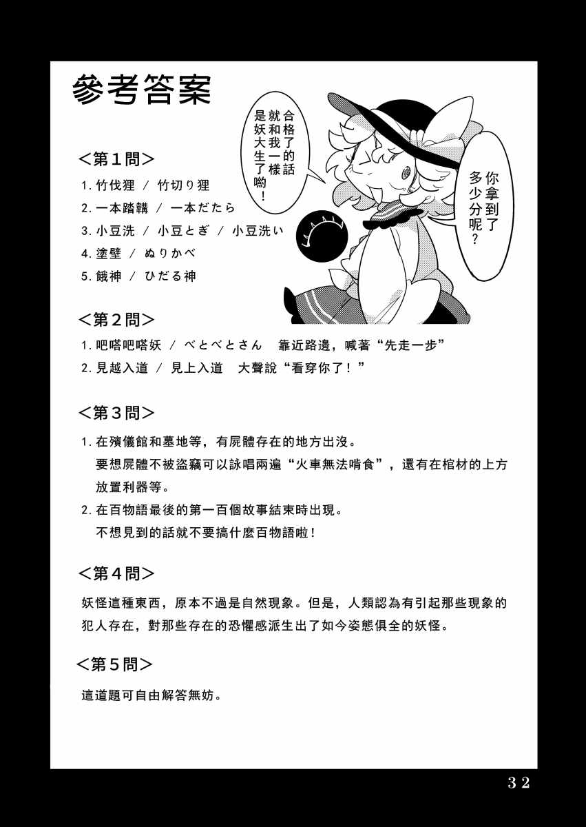 《妖怪大学校》漫画 002话