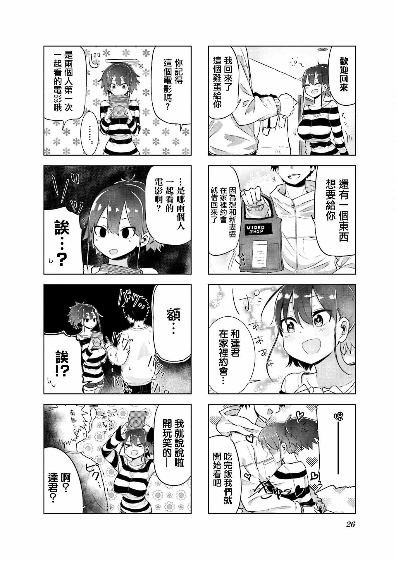 《娇妻新上任》漫画 003话