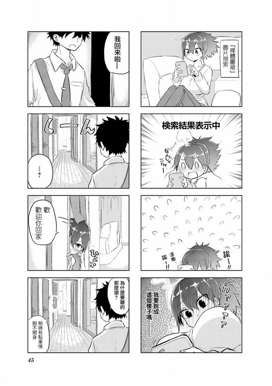 《娇妻新上任》漫画 005话