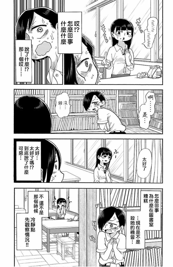 《我心里危险的东西》漫画 001话