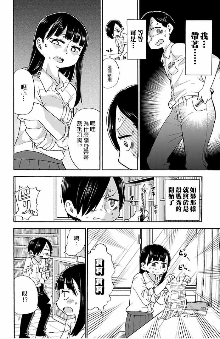 《我心里危险的东西》漫画 001话