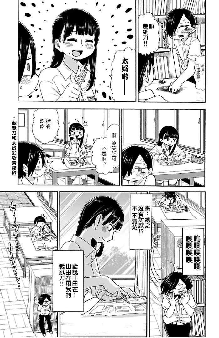 《我心里危险的东西》漫画 001话