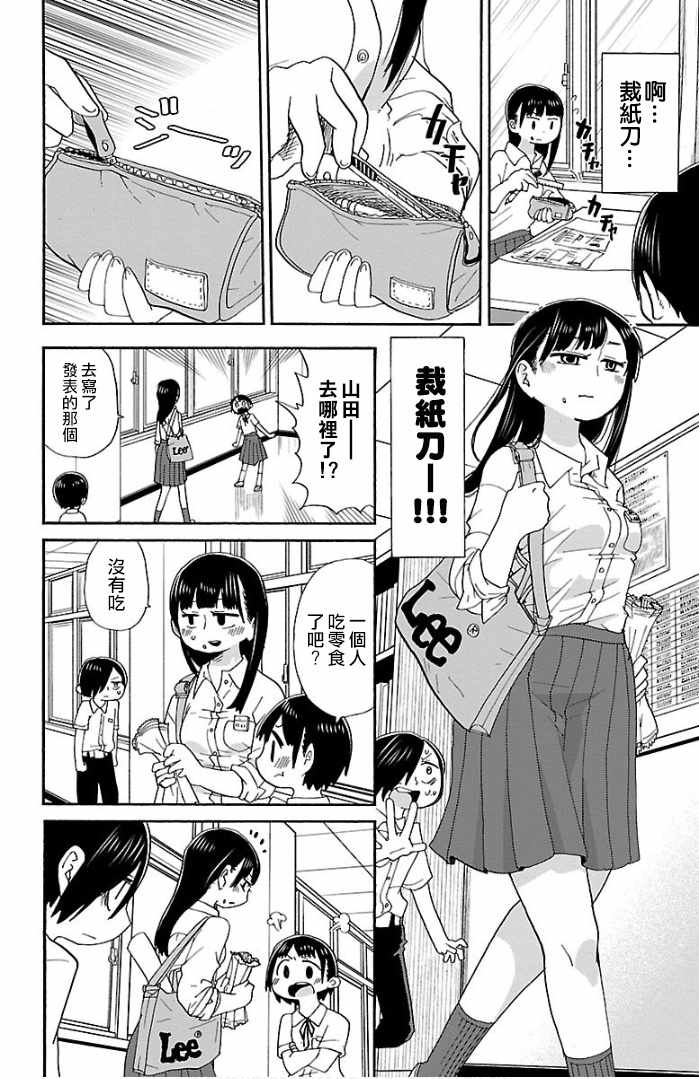 《我心里危险的东西》漫画 001话